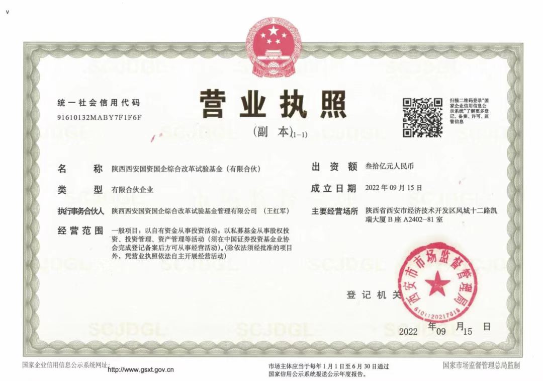 陜西西安綜改基金正式設(shè)立，大西安基金為國(guó)資國(guó)企改革按下“快進(jìn)鍵”