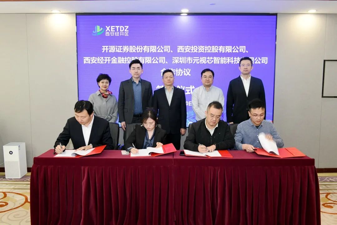 公司與元視芯簽署戰略合作協議