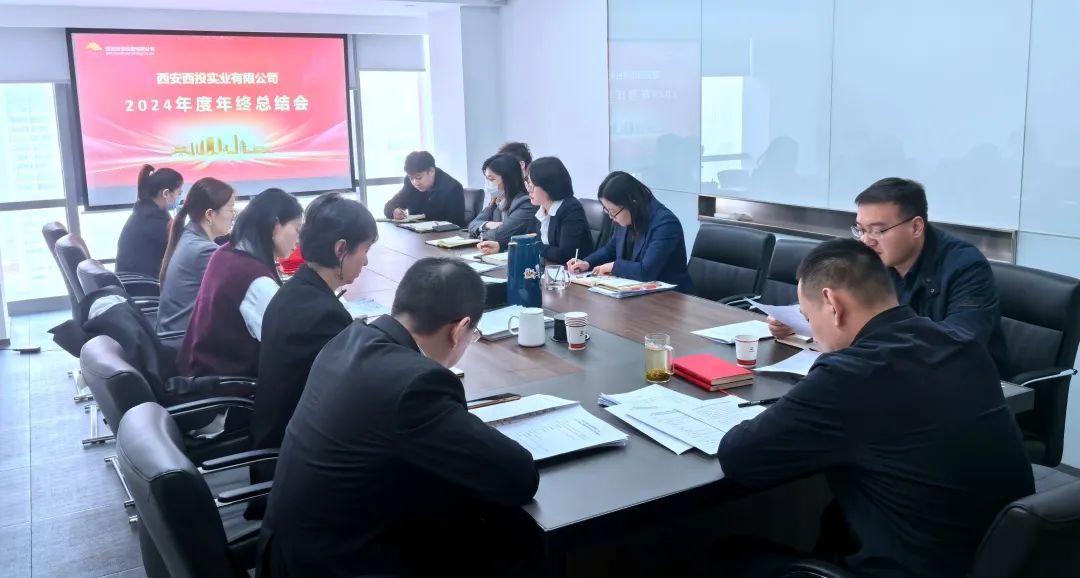 西投實業公司召開2024年度年終總結評優會