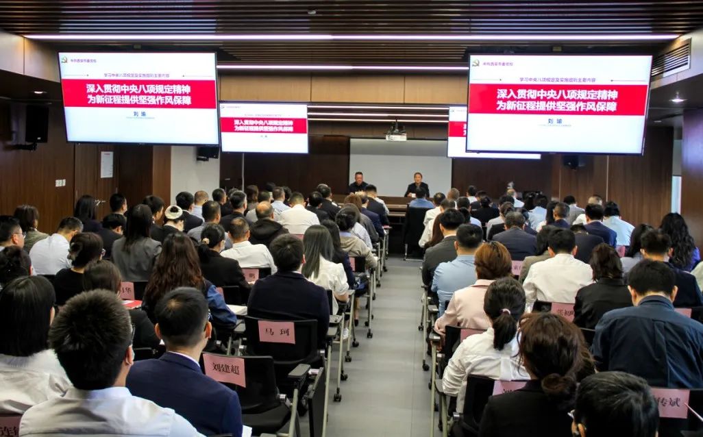 西安投資控股舉辦深入貫徹中央八項規定精神學習教育專題輔導