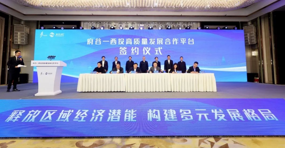 共商、共贏，助力民營經濟高質量發展！府谷-西投高質量發展合作平臺簽約！