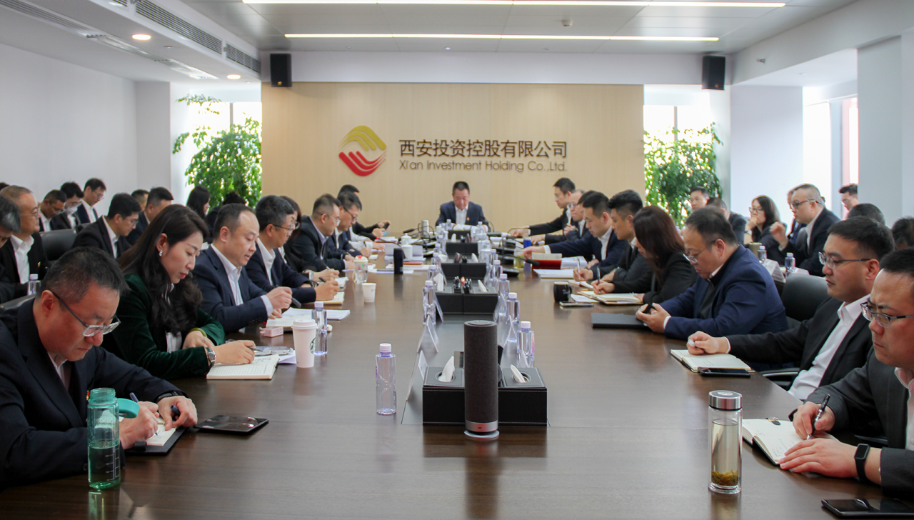 以做好八個新提升 奮力開創高質量發展新篇章——西安投資控股召開2025年度經營工作會